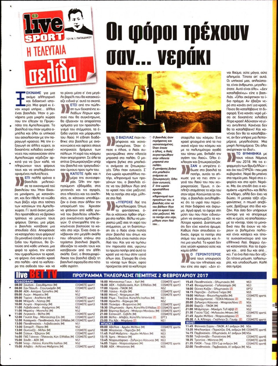 Οπισθόφυλλο Εφημερίδας - LIVE SPORT - 2017-02-02