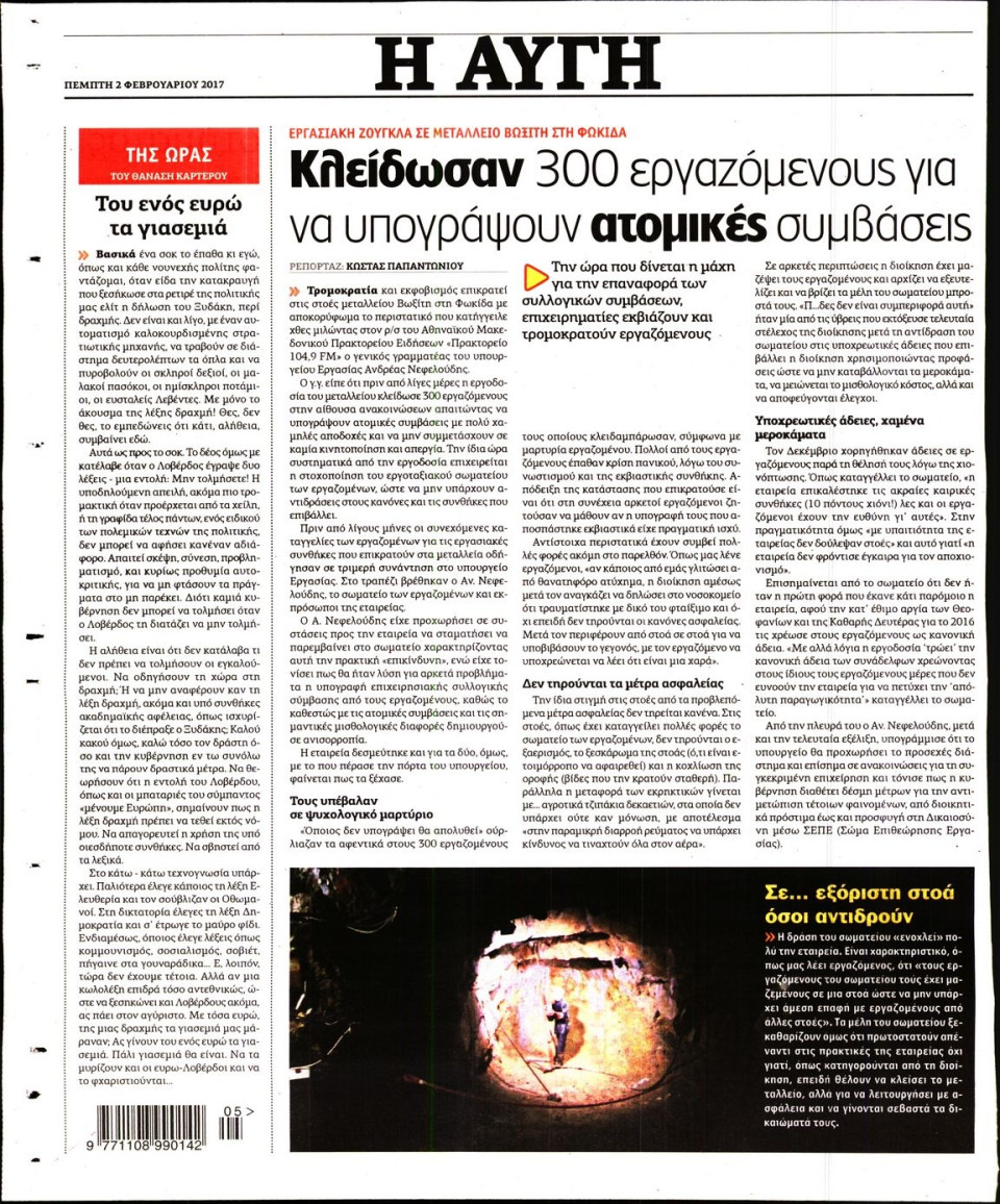 Οπισθόφυλλο Εφημερίδας - ΑΥΓΗ - 2017-02-02
