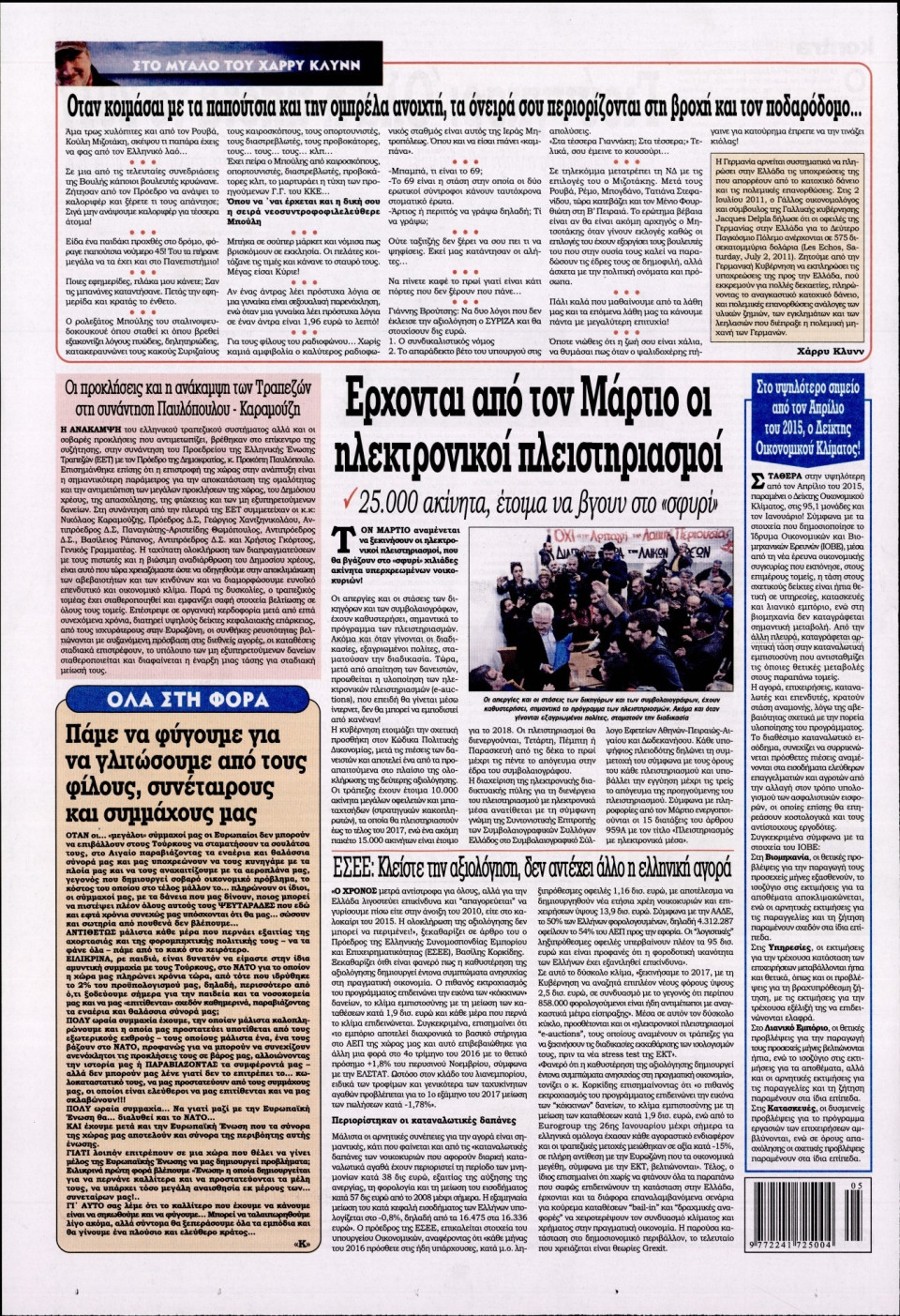 Οπισθόφυλλο Εφημερίδας - KONTRA NEWS - 2017-02-02