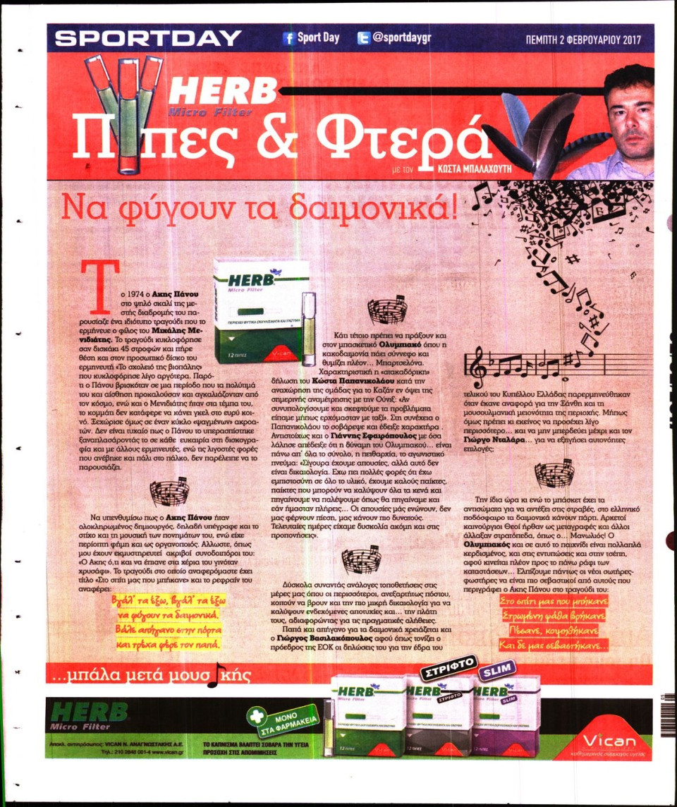 Οπισθόφυλλο Εφημερίδας - SPORTDAY - 2017-02-02