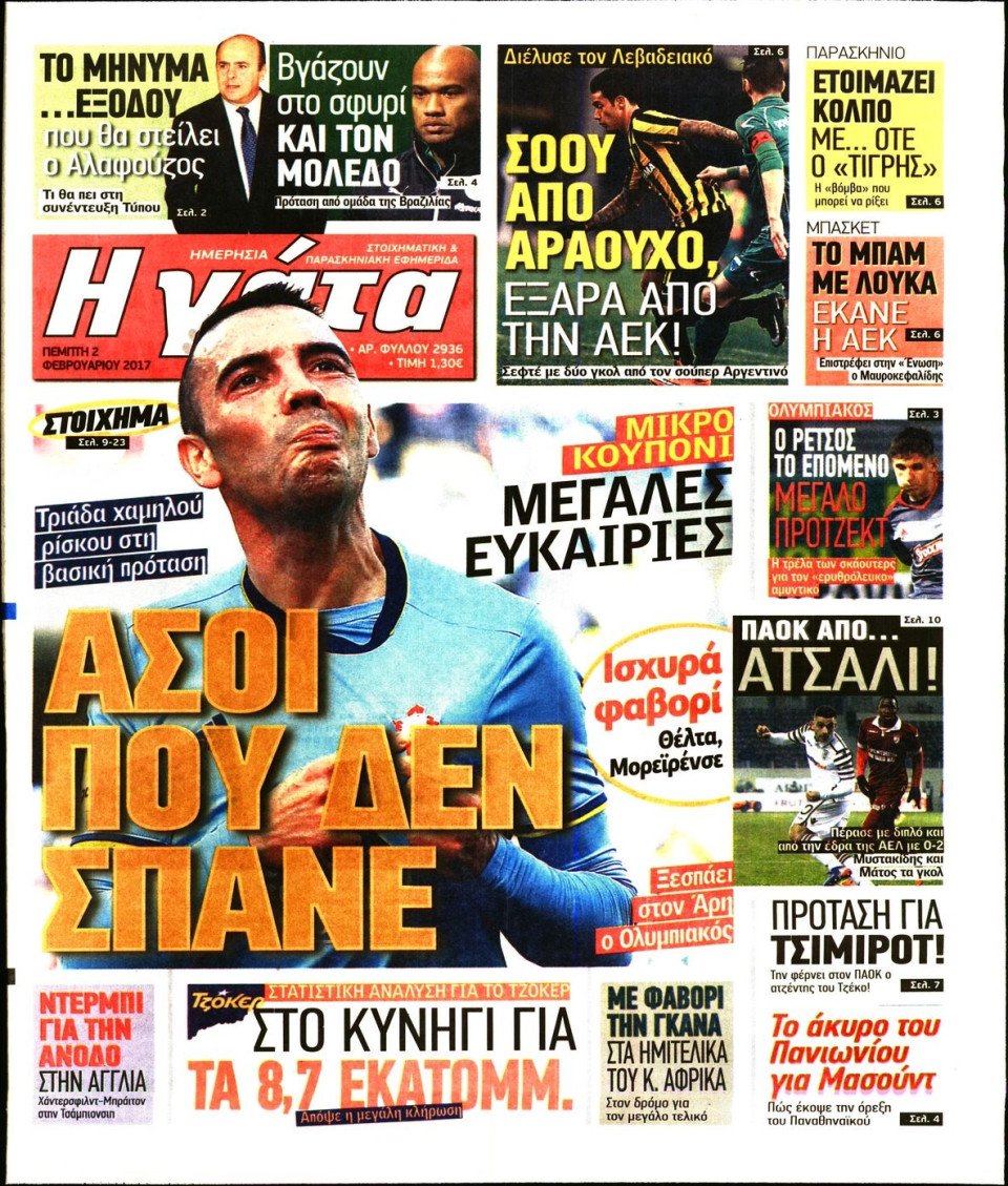 Πρωτοσέλιδο Εφημερίδας - Η ΓΑΤΑ - 2017-02-02