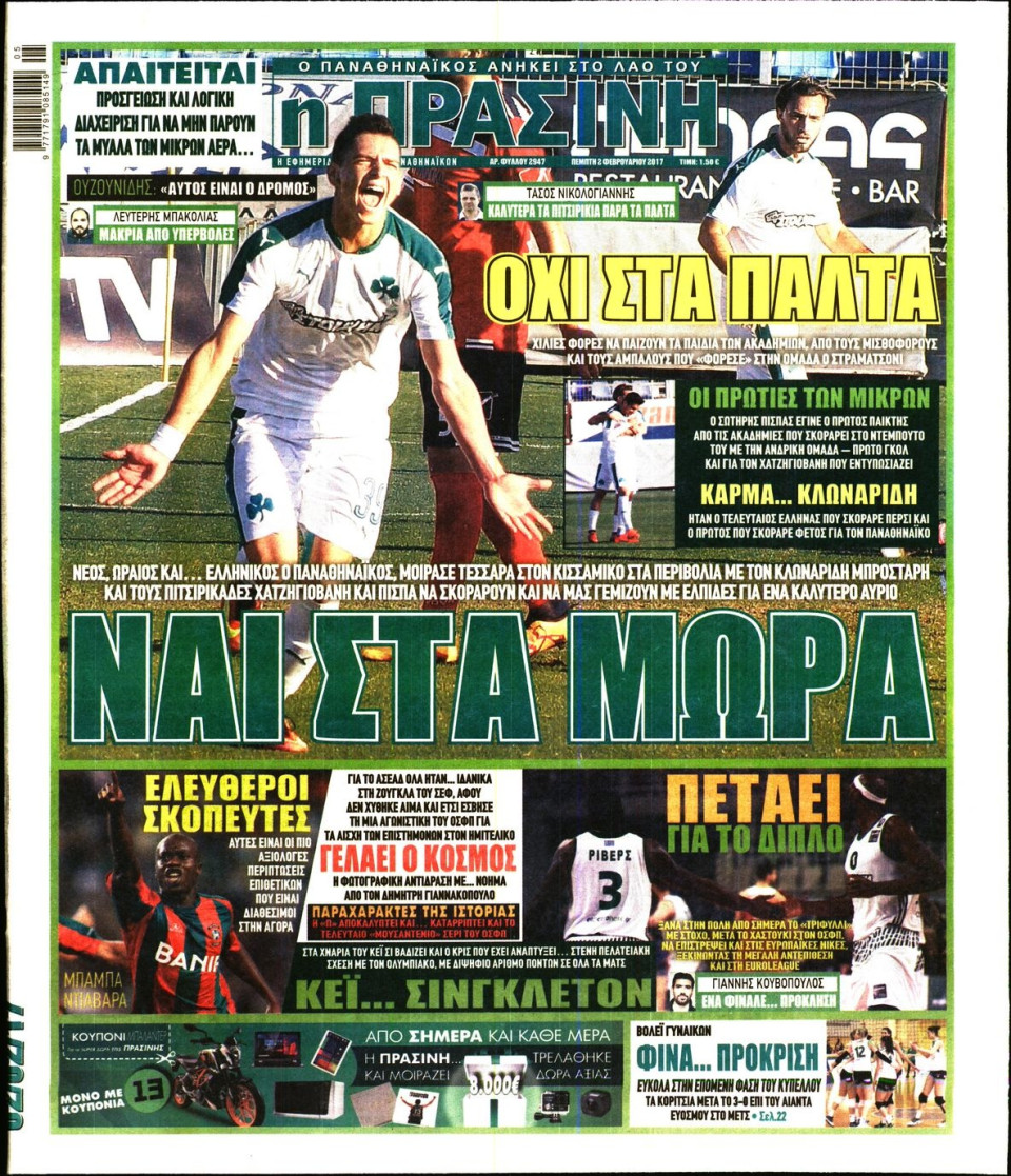 Πρωτοσέλιδο Εφημερίδας - ΠΡΑΣΙΝΗ - 2017-02-02