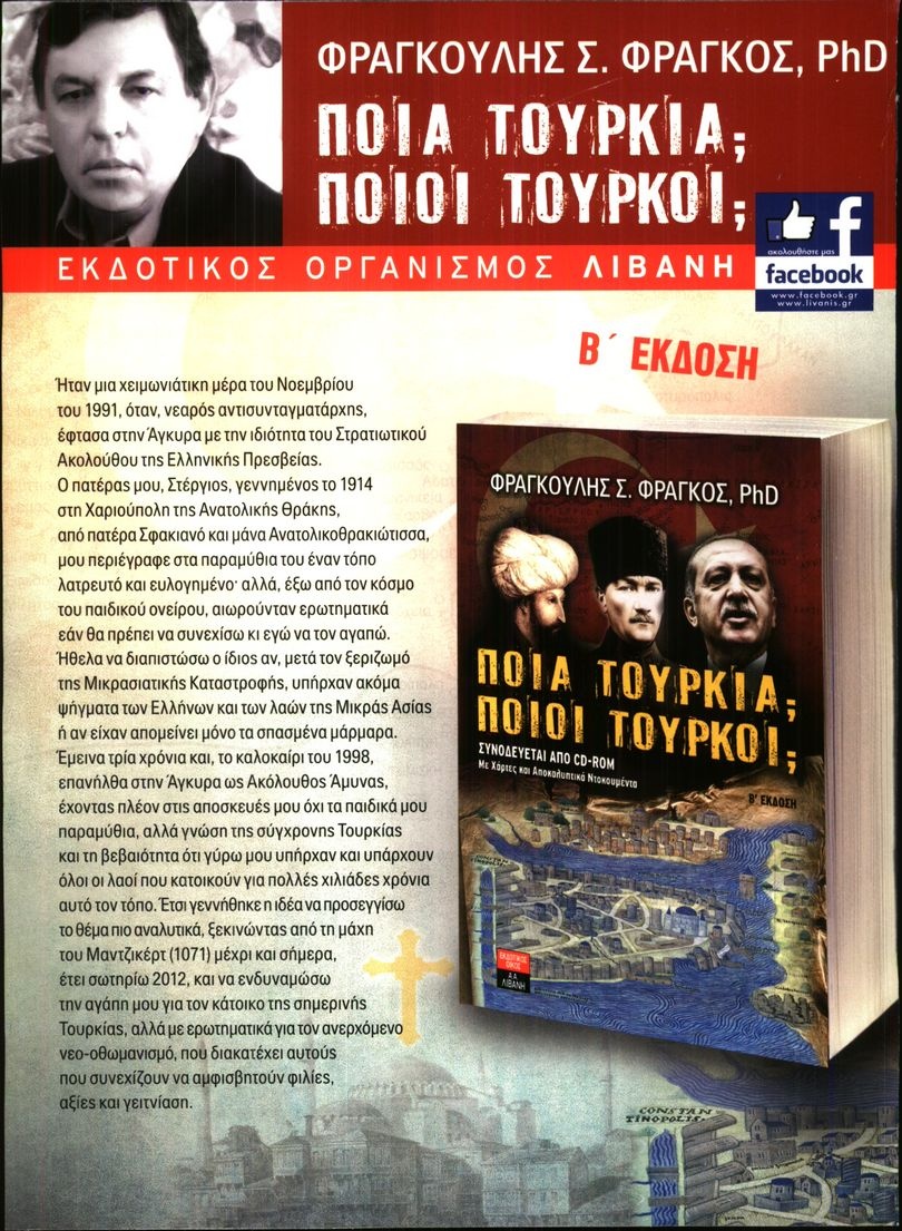 Οπισθόφυλλο Εφημερίδας - ΕΠΙΚΑΙΡΑ - 2017-03-03
