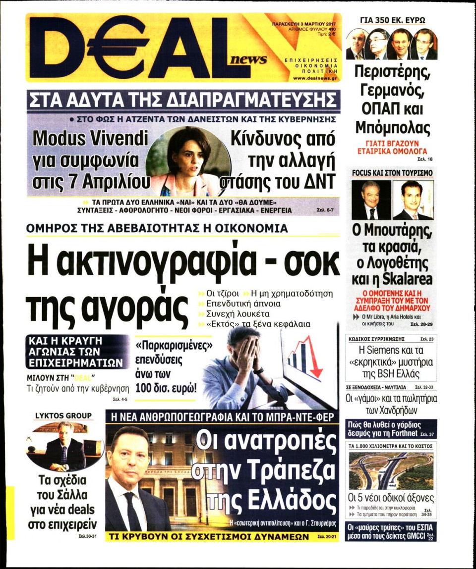 Πρωτοσέλιδο Εφημερίδας - DEAL NEWS - 2017-03-03