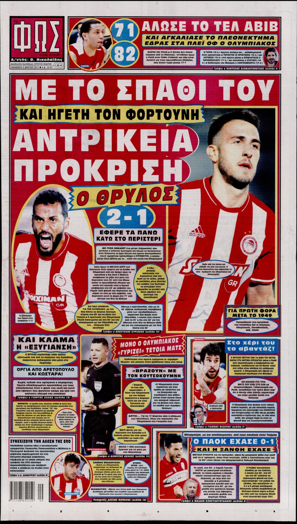 Πρωτοσέλιδο Εφημερίδας - ΦΩΣ ΤΩΝ ΣΠΟΡ - 2017-03-03