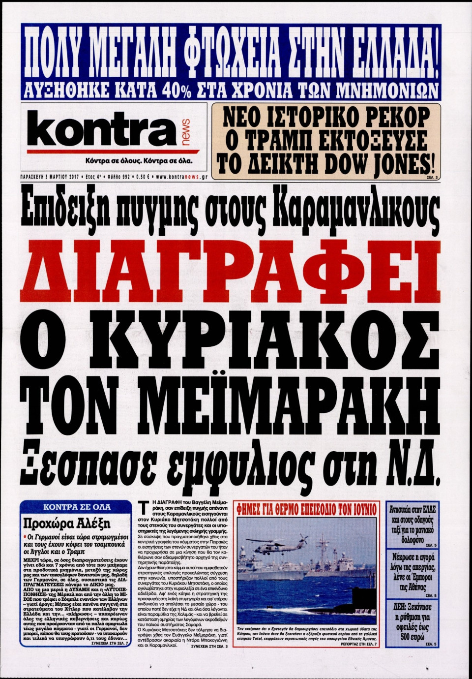 Πρωτοσέλιδο Εφημερίδας - KONTRA NEWS - 2017-03-03