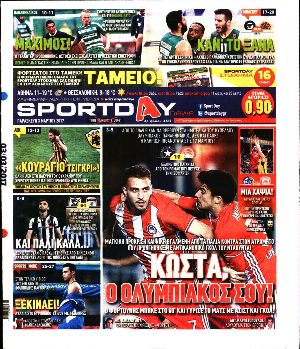 Πρωτοσέλιδο Εφημερίδας - SPORTDAY - 2017-03-03