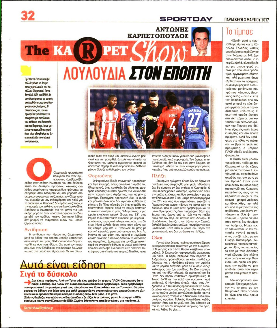 Οπισθόφυλλο Εφημερίδας - SPORTDAY - 2017-03-03