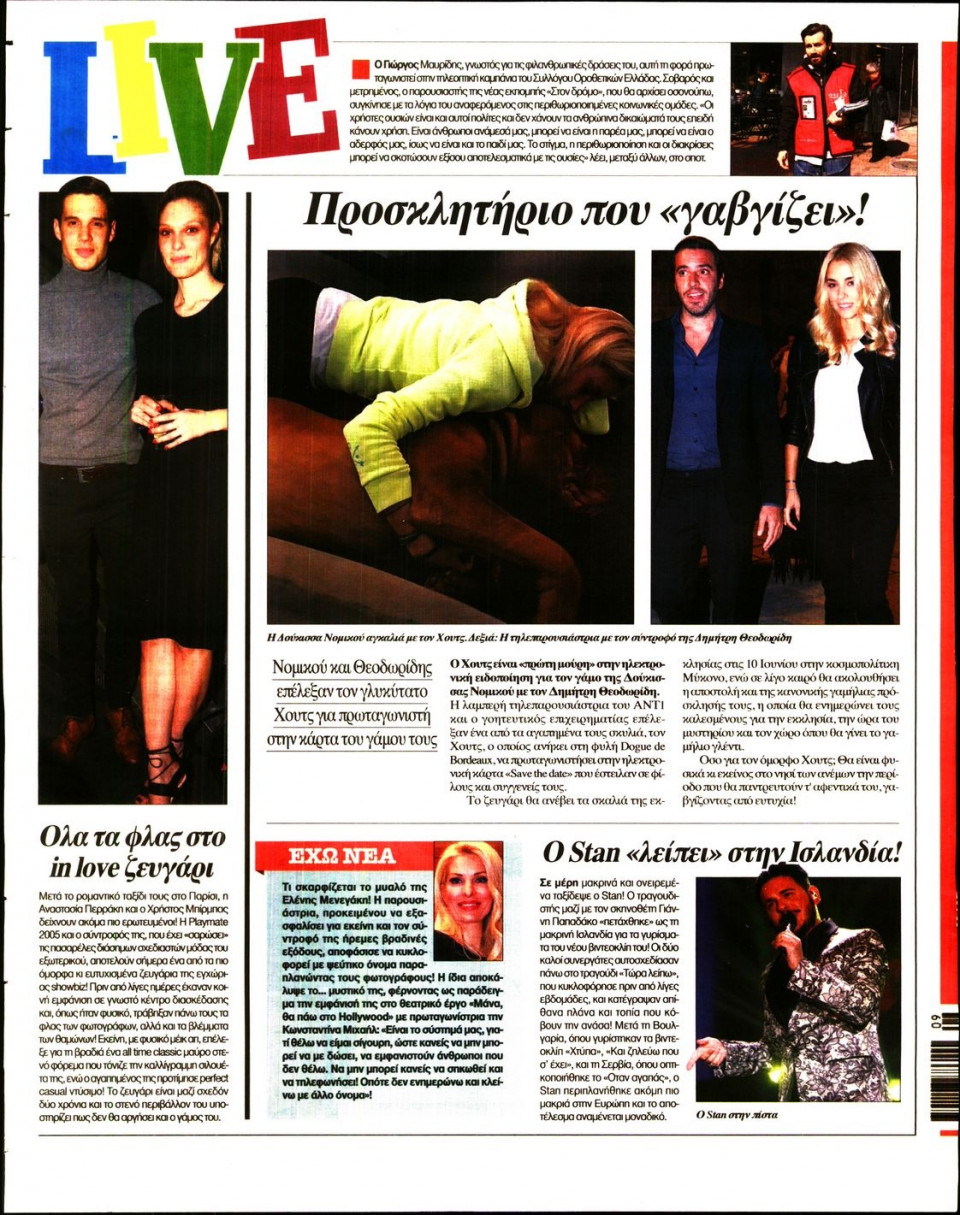 Οπισθόφυλλο Εφημερίδας - ESPRESSO - 2017-03-03