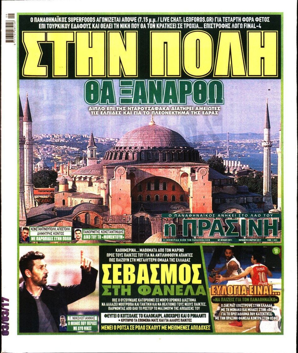 Πρωτοσέλιδο Εφημερίδας - ΠΡΑΣΙΝΗ - 2017-03-03