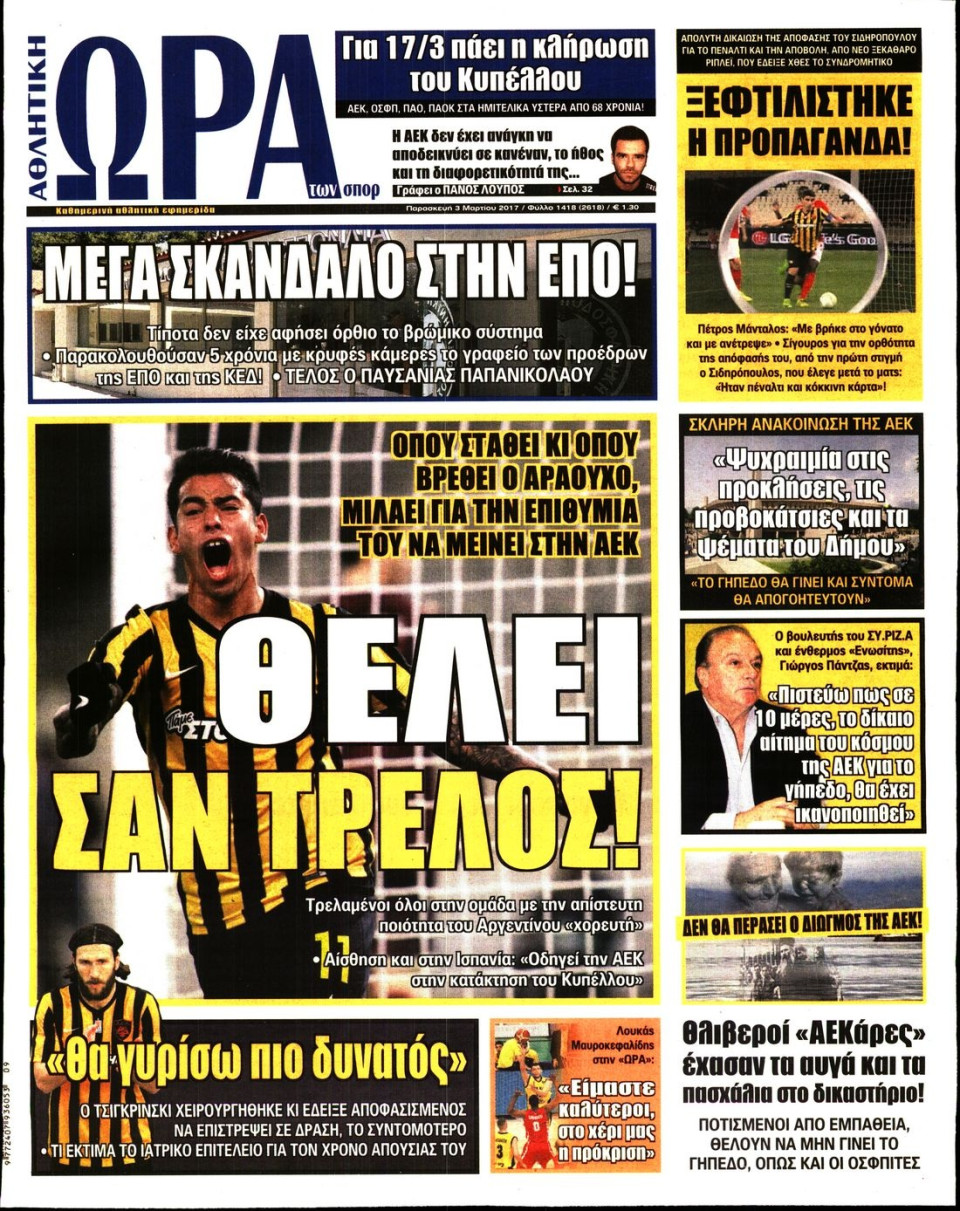 Πρωτοσέλιδο Εφημερίδας - ΩΡΑ ΤΩΝ ΣΠΟΡ - 2017-03-03