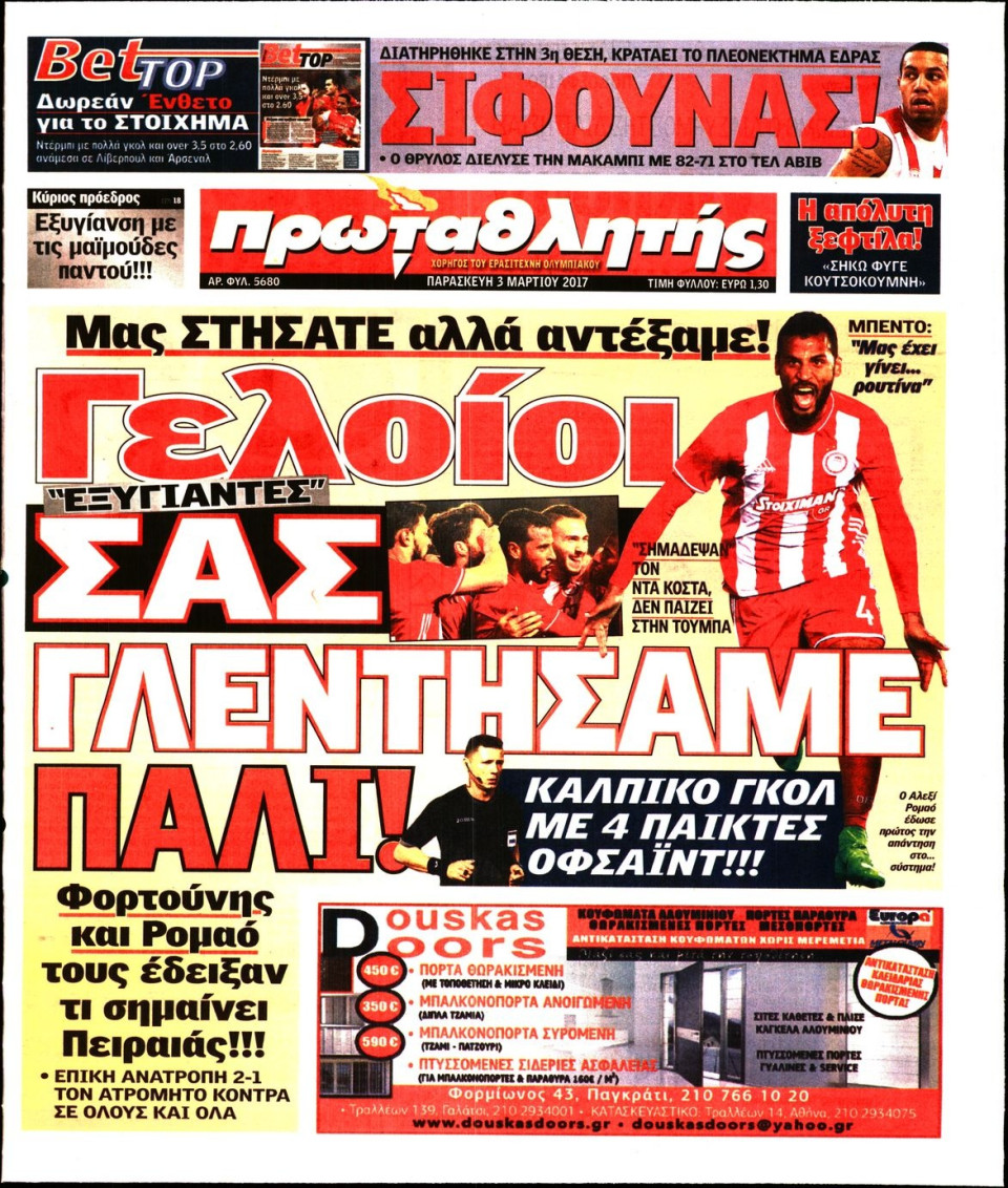 Πρωτοσέλιδο Εφημερίδας - ΠΡΩΤΑΘΛΗΤΗΣ - 2017-03-03
