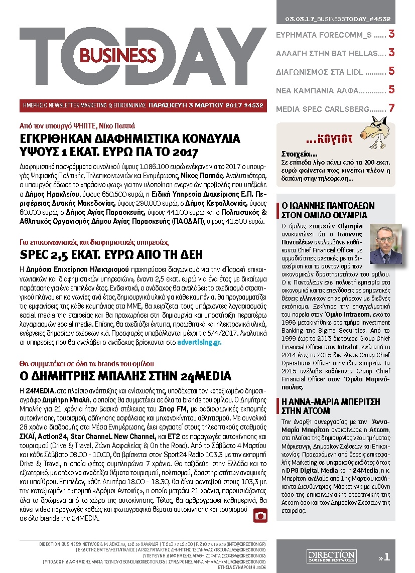 Πρωτοσέλιδο Εφημερίδας - BUSINESS TODAY - 2017-03-03