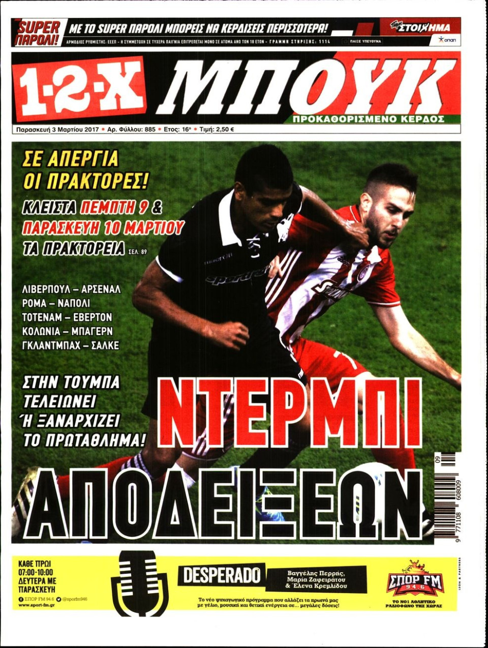 Πρωτοσέλιδο Εφημερίδας - 1-2-Χ - 2017-03-03