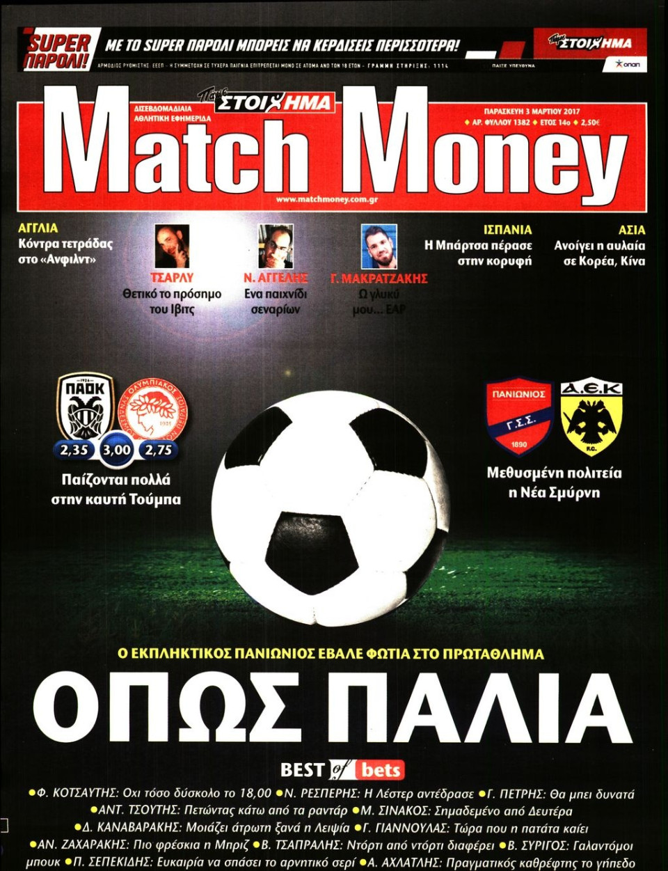 Πρωτοσέλιδο Εφημερίδας - MATCH MONEY - 2017-03-03