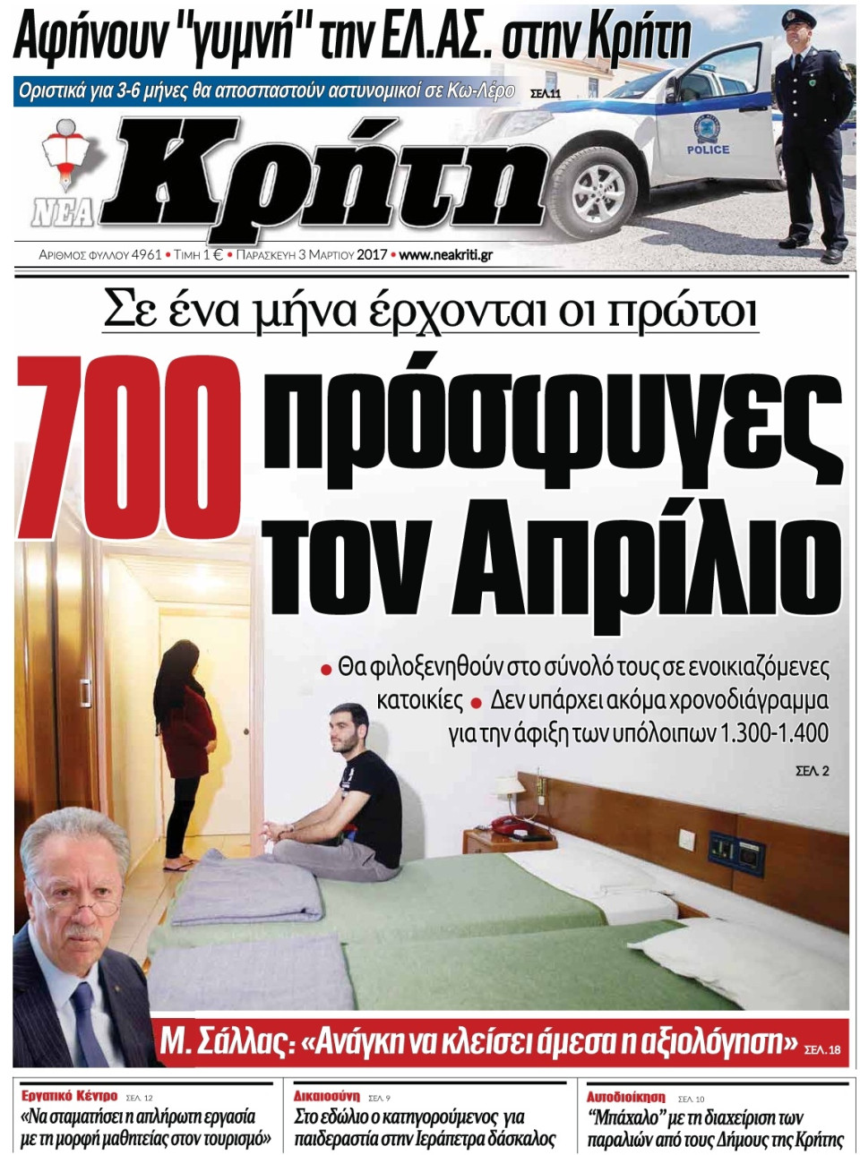 Πρωτοσέλιδο Εφημερίδας - ΝΕΑ ΚΡΗΤΗ ΗΡΑΚΛΕΙΟΥ - 2017-03-03