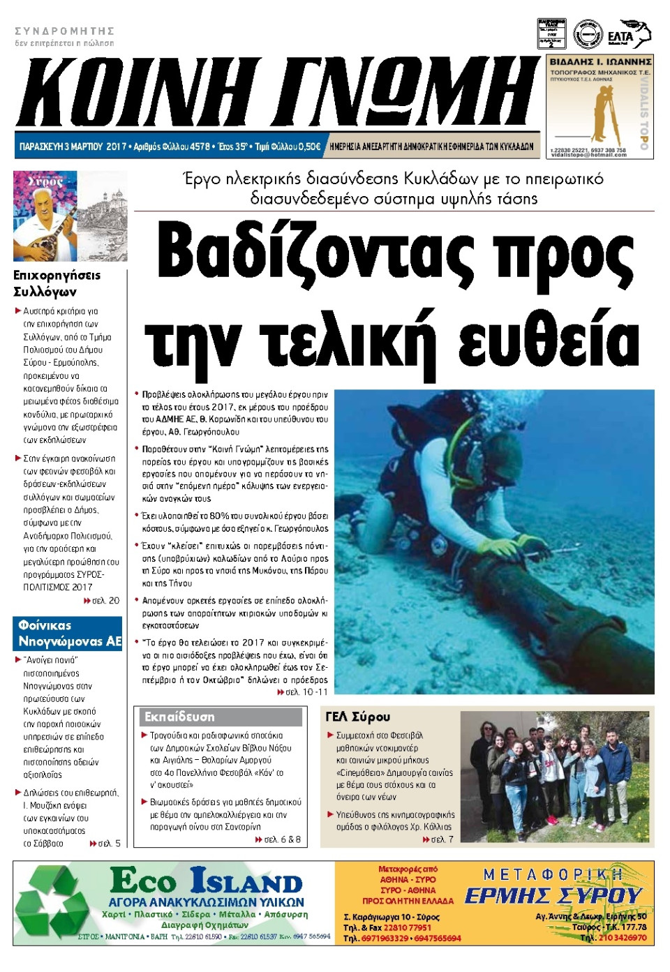 Πρωτοσέλιδο Εφημερίδας - ΚΟΙΝΗ ΓΝΩΜΗ ΚΥΚΛΑΔΩΝ - 2017-03-03