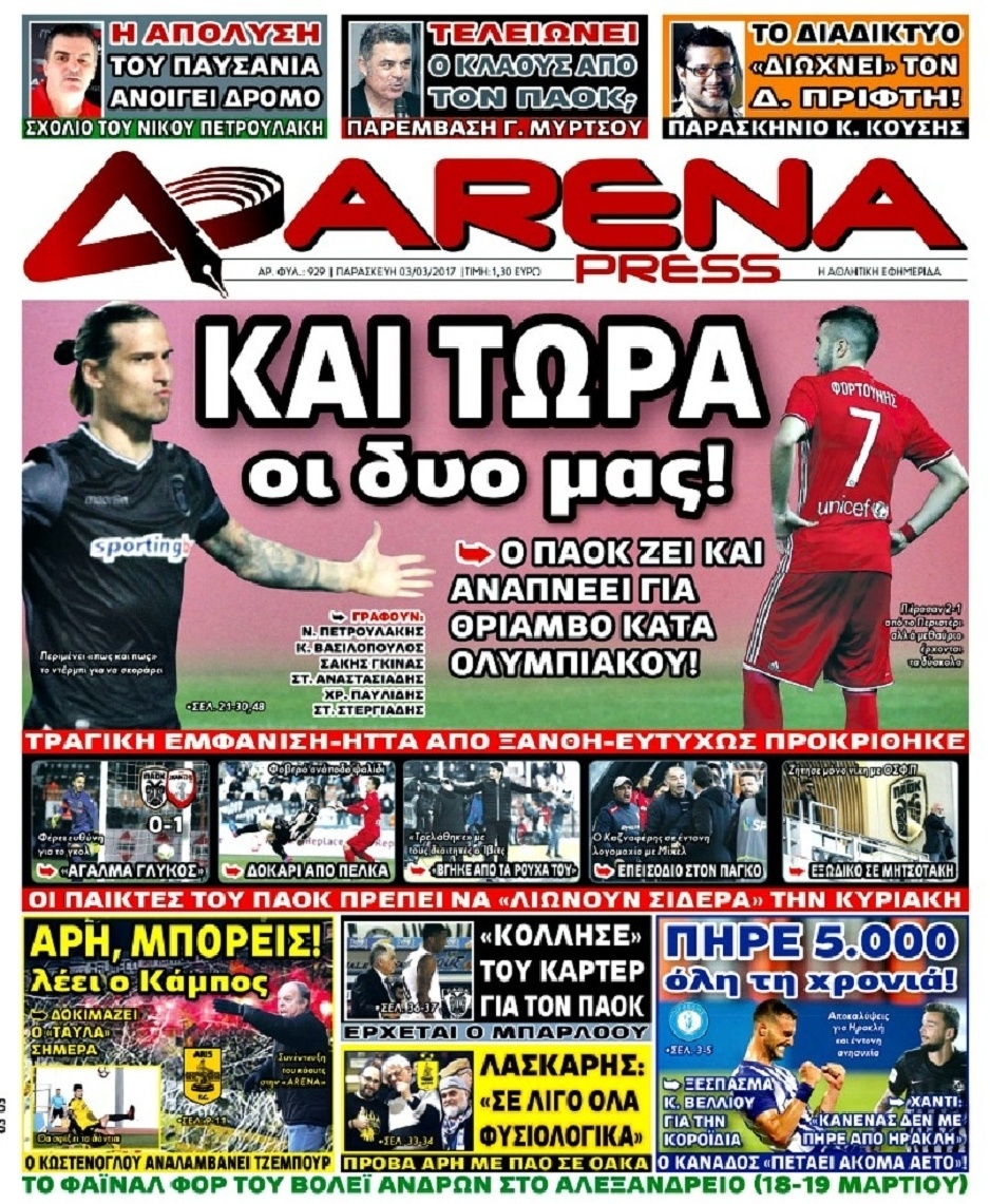 Πρωτοσέλιδο Εφημερίδας - ARENA PRESS - 2017-03-03