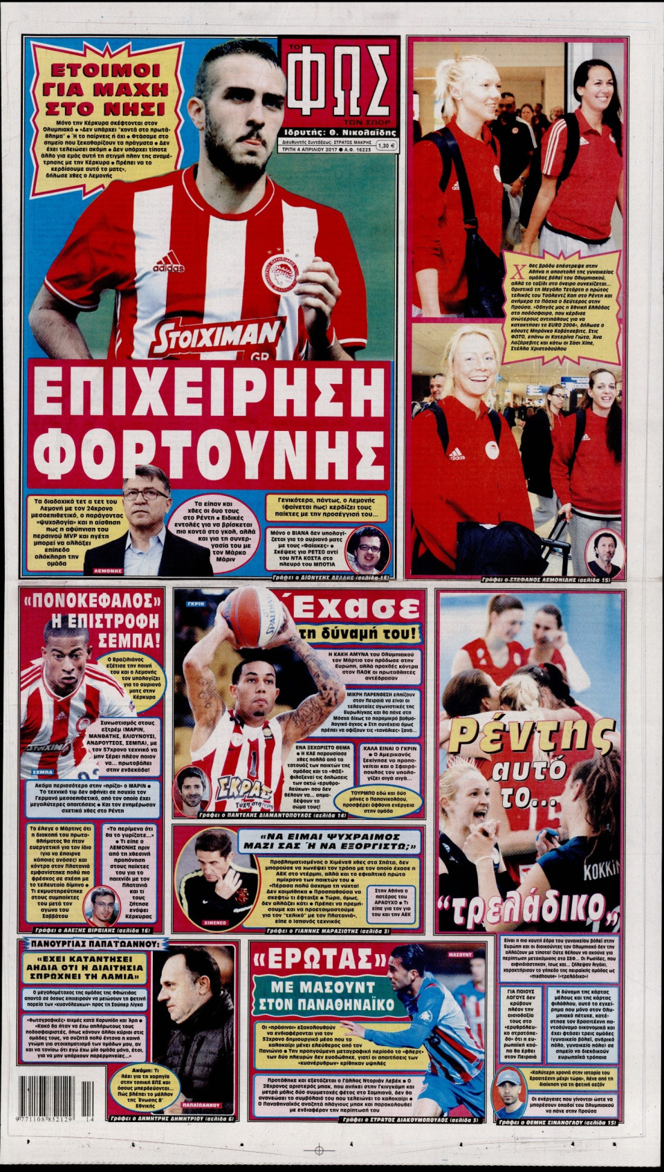 Πρωτοσέλιδο Εφημερίδας - ΦΩΣ ΤΩΝ ΣΠΟΡ - 2017-04-04