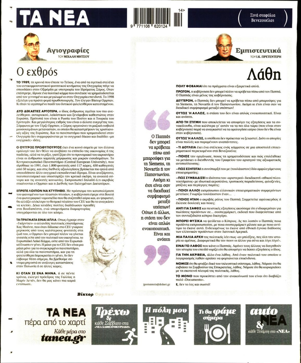 Οπισθόφυλλο Εφημερίδας - ΤΑ ΝΕΑ - 2017-04-04