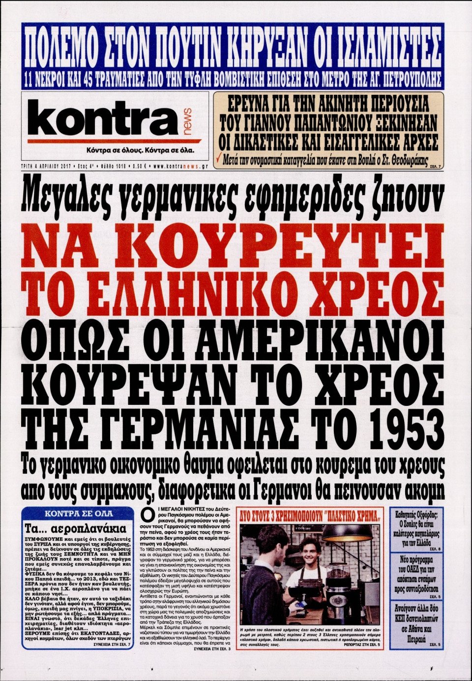 Πρωτοσέλιδο Εφημερίδας - KONTRA NEWS - 2017-04-04
