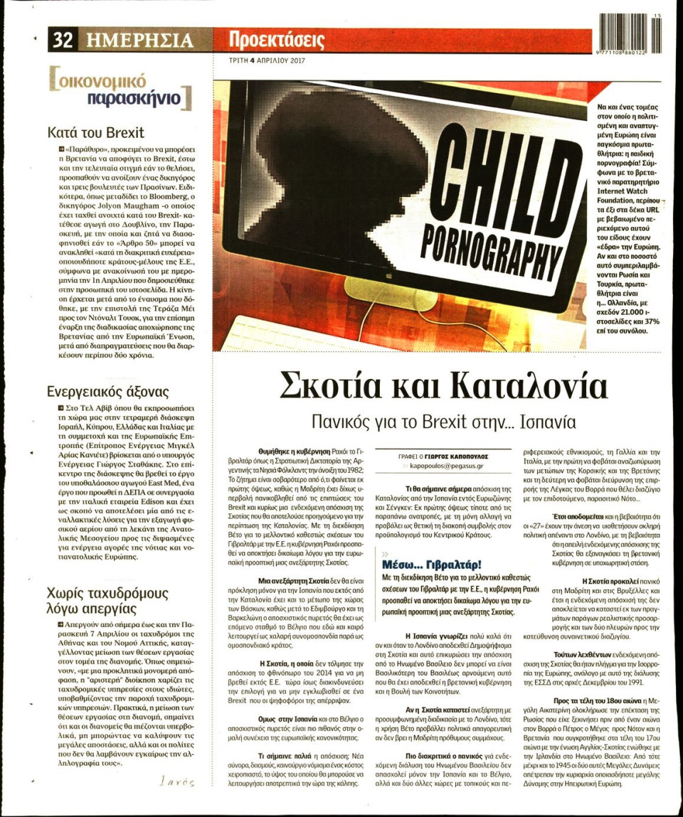 Οπισθόφυλλο Εφημερίδας - ΗΜΕΡΗΣΙΑ - 2017-04-04