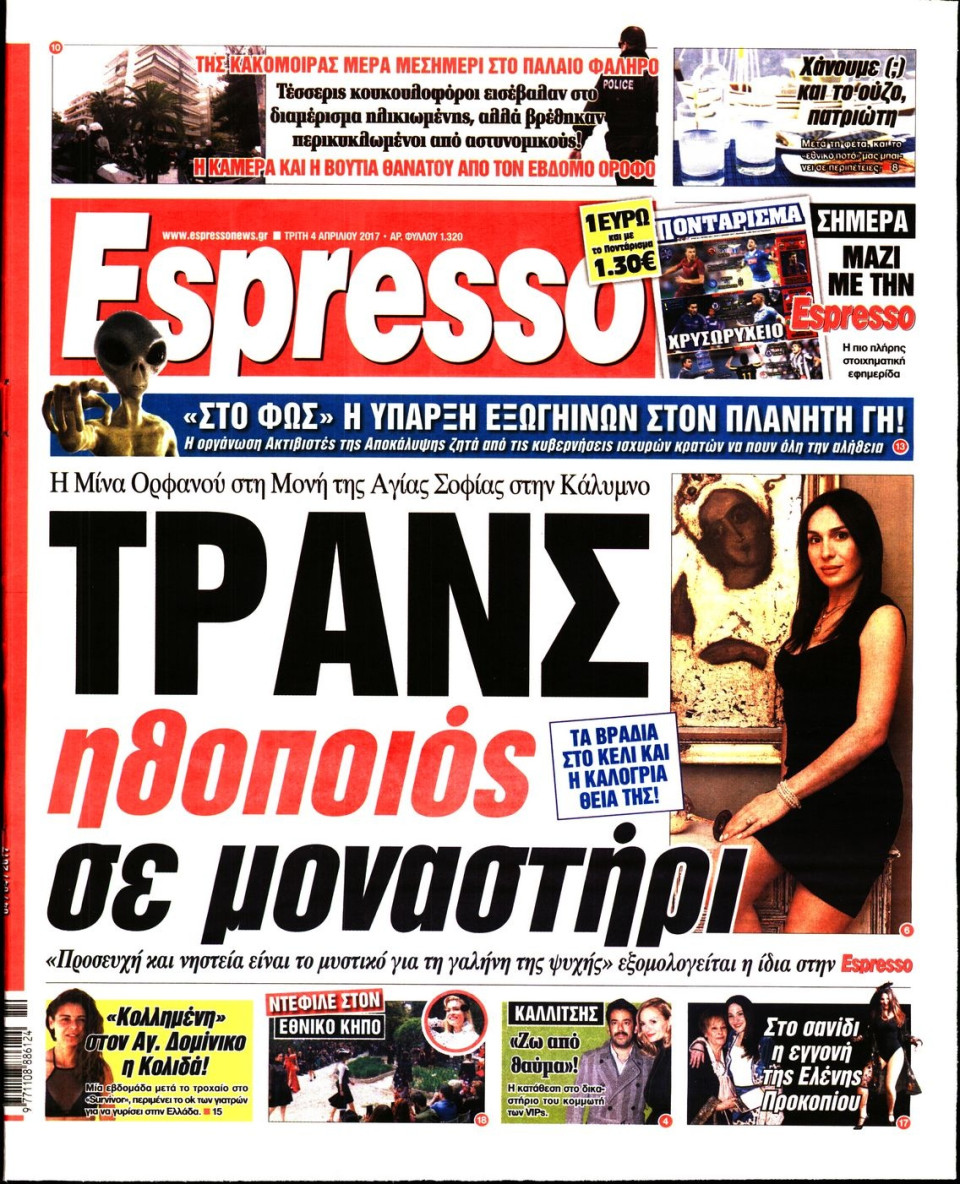 Πρωτοσέλιδο Εφημερίδας - ESPRESSO - 2017-04-04