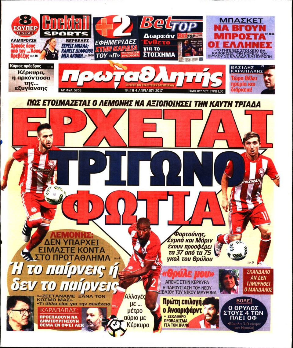 Πρωτοσέλιδο Εφημερίδας - ΠΡΩΤΑΘΛΗΤΗΣ - 2017-04-04