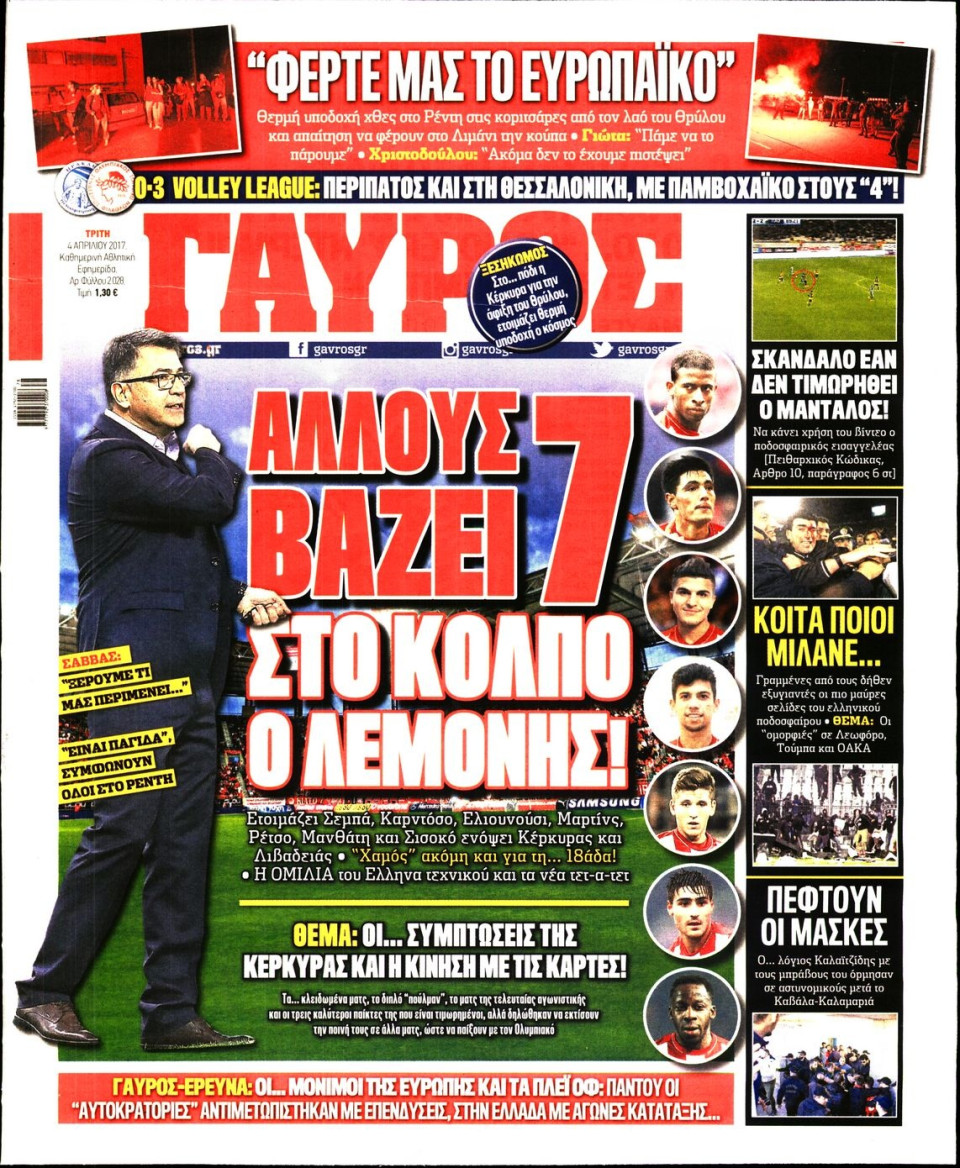Πρωτοσέλιδο Εφημερίδας - ΓΑΥΡΟΣ - 2017-04-04