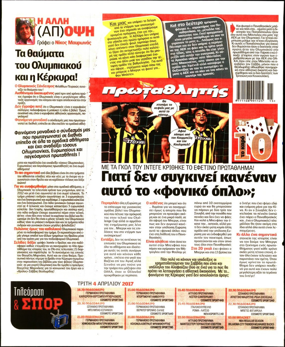 Οπισθόφυλλο Εφημερίδας - ΠΡΩΤΑΘΛΗΤΗΣ - 2017-04-04