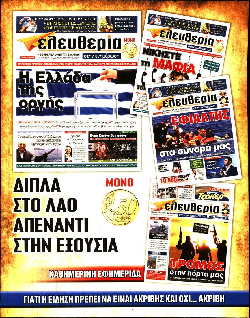 Οπισθόφυλλο Εφημερίδας - ΠΡΟΒΛΕΨΕΙΣ - 2017-04-04