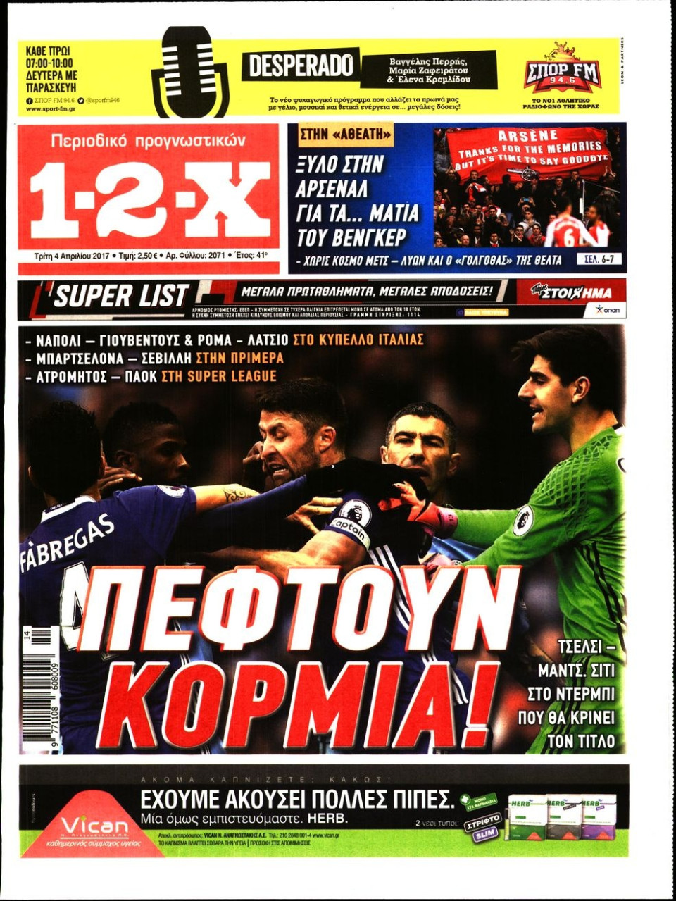 Πρωτοσέλιδο Εφημερίδας - 1-2-Χ - 2017-04-04