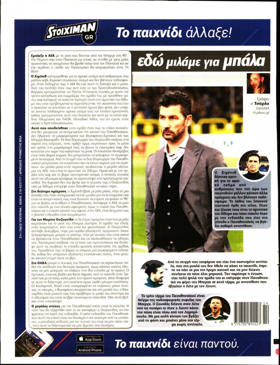 Οπισθόφυλλο Εφημερίδας - MATCH MONEY - 2017-04-04