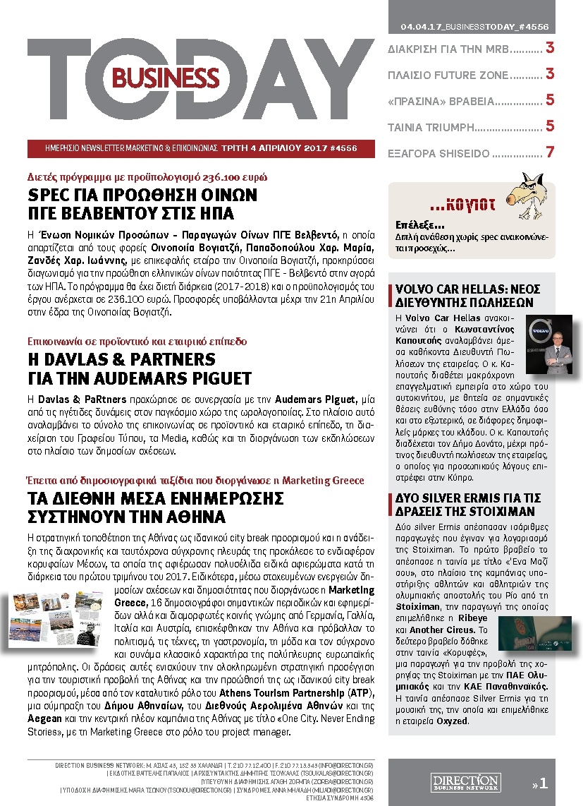 Πρωτοσέλιδο Εφημερίδας - BUSINESS TODAY - 2017-04-04