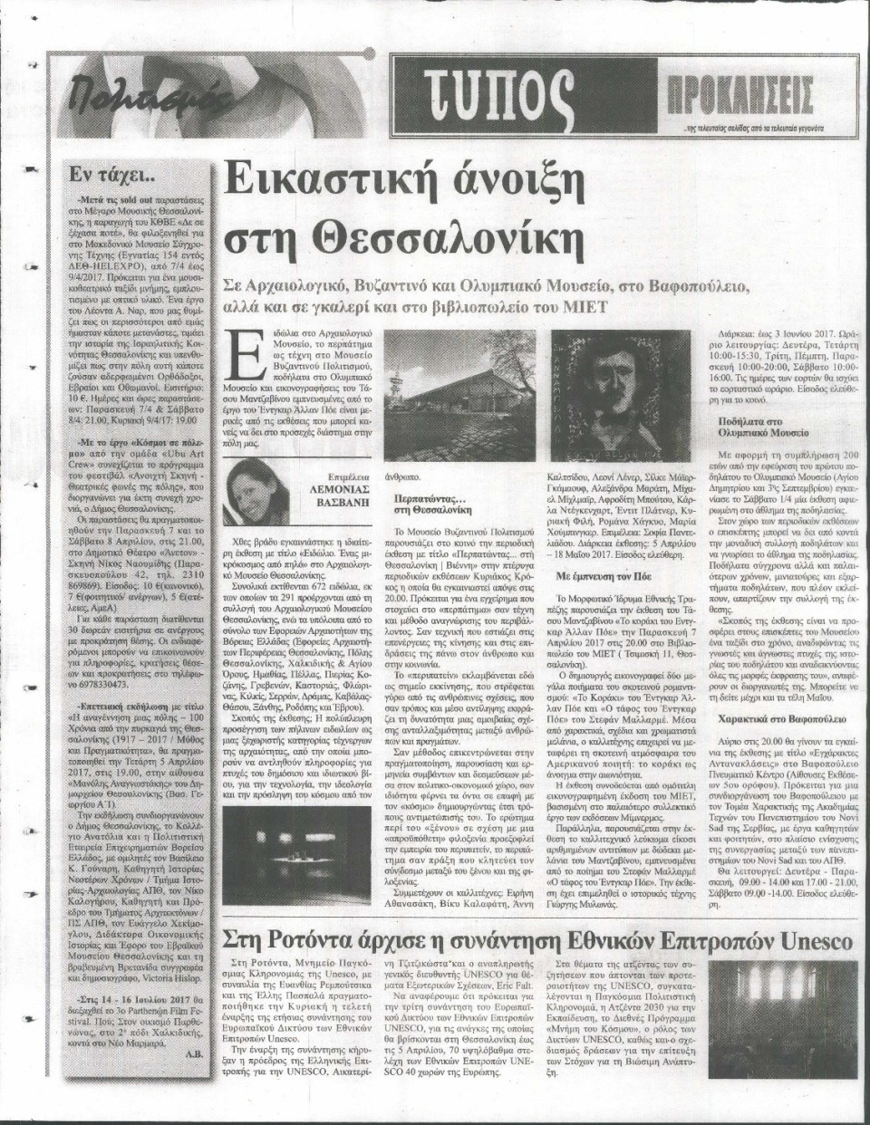 Οπισθόφυλλο Εφημερίδας - ΤΥΠΟΣ ΘΕΣΣΑΛΟΝΙΚΗΣ - 2017-04-04