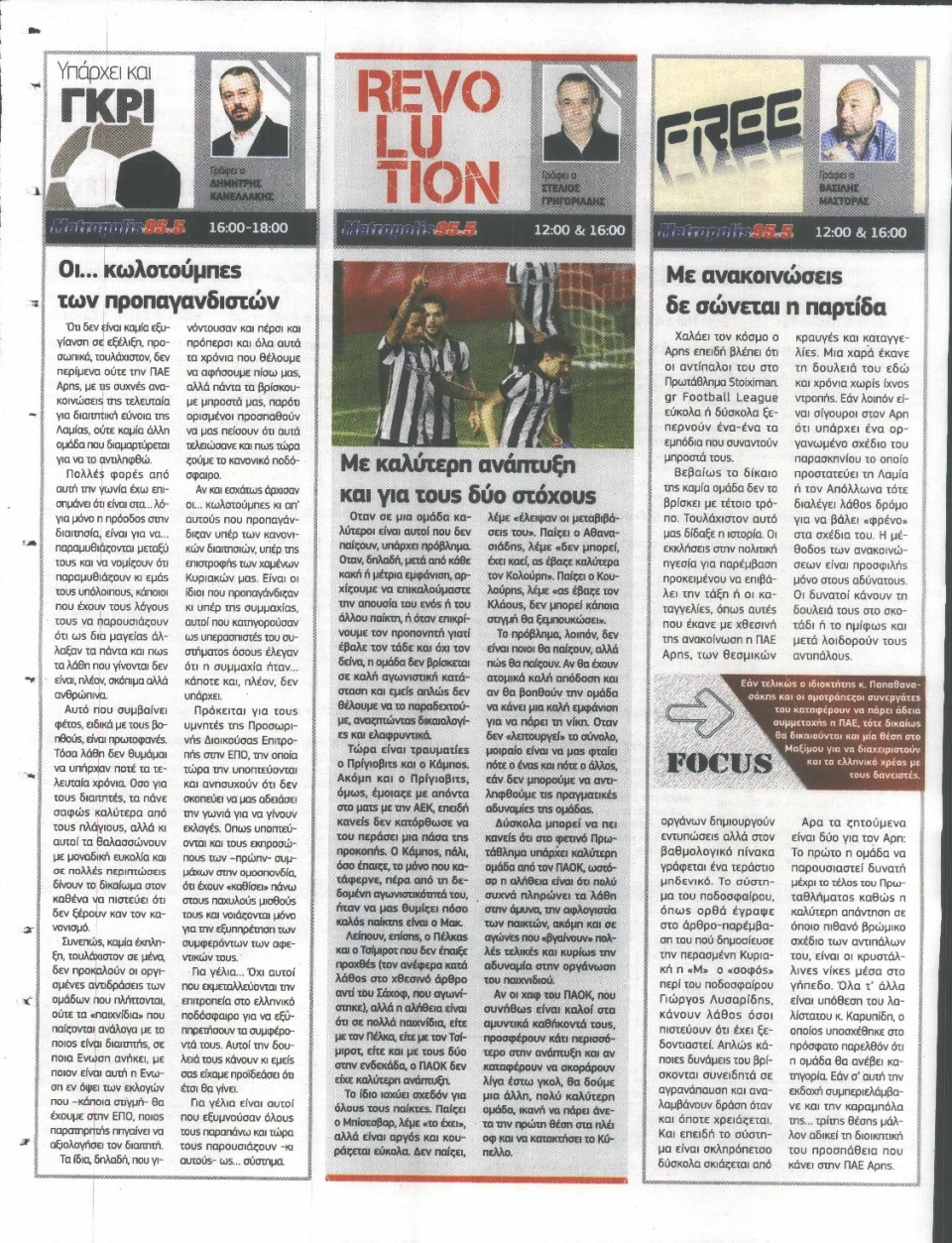 Οπισθόφυλλο Εφημερίδας - METROSPORT - 2017-04-04