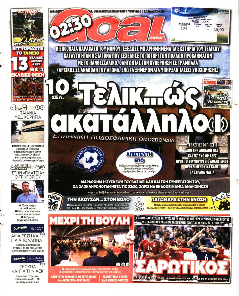 Πρωτοσέλιδο Εφημερίδας - GOAL - 2017-05-05