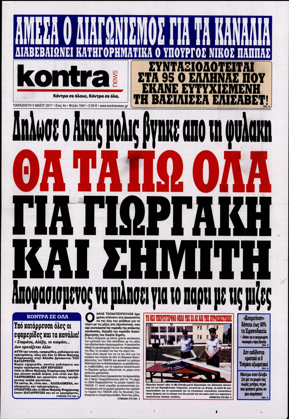Πρωτοσέλιδο Εφημερίδας - KONTRA NEWS - 2017-05-05