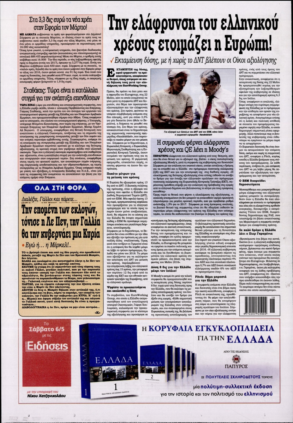 Οπισθόφυλλο Εφημερίδας - KONTRA NEWS - 2017-05-05