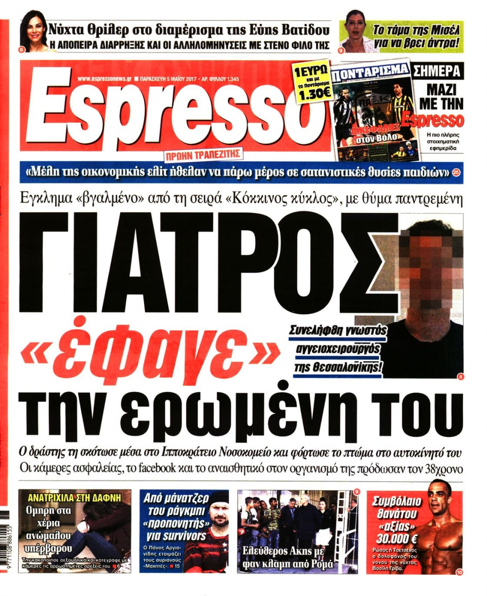 Πρωτοσέλιδο Εφημερίδας - ESPRESSO - 2017-05-05