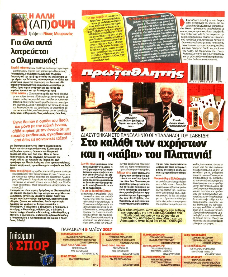 Οπισθόφυλλο Εφημερίδας - ΠΡΩΤΑΘΛΗΤΗΣ - 2017-05-05