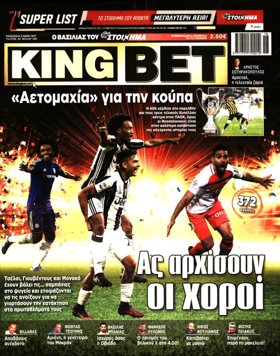 Πρωτοσέλιδο Εφημερίδας - KING BET - 2017-05-05