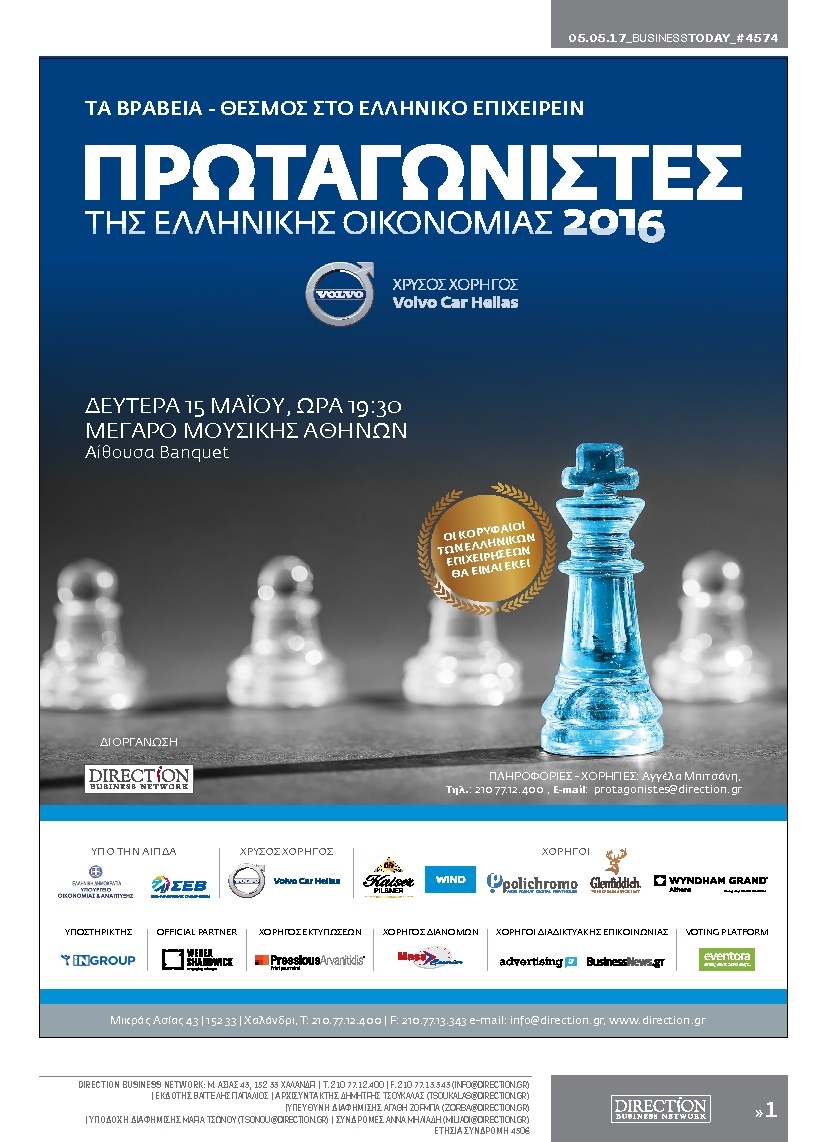 Πρωτοσέλιδο Εφημερίδας - BUSINESS TODAY - 2017-05-05