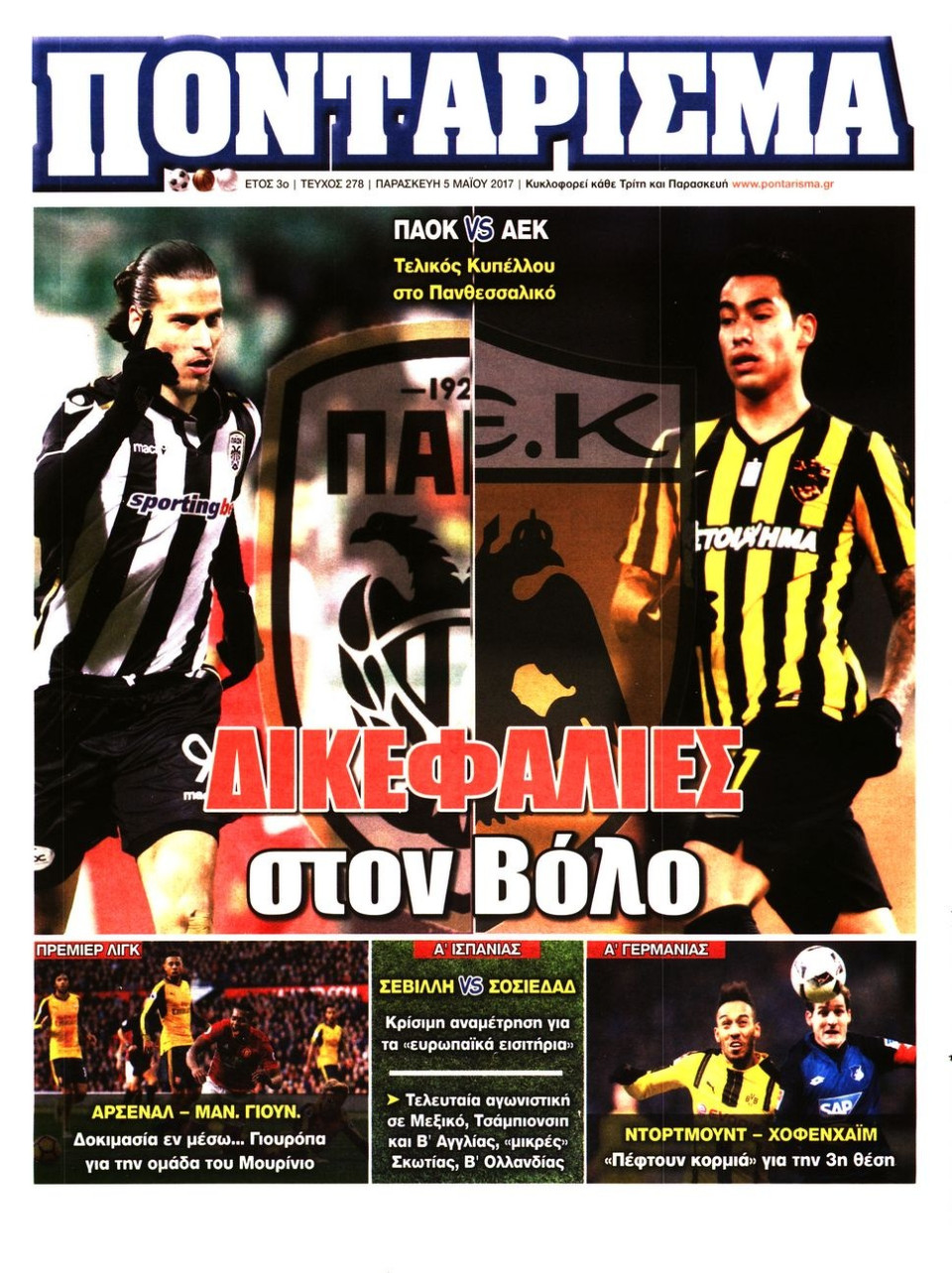 Πρωτοσέλιδο Εφημερίδας - ΠΟΝΤΑΡΙΣΜΑ - 2017-05-05
