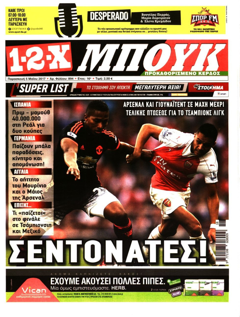 Πρωτοσέλιδο Εφημερίδας - 1-2-Χ - 2017-05-05