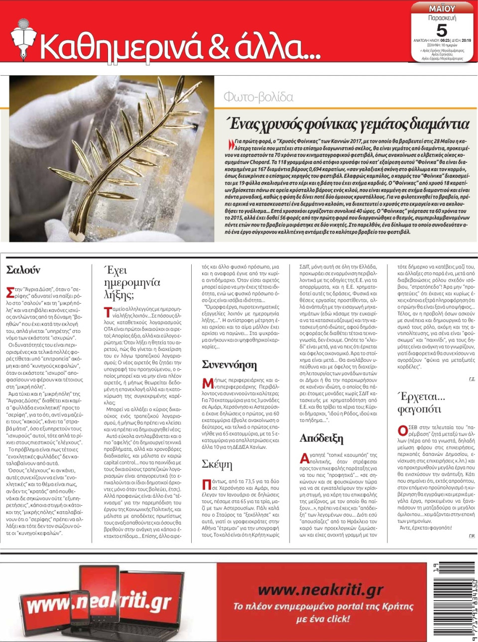 Οπισθόφυλλο Εφημερίδας - ΝΕΑ ΚΡΗΤΗ ΗΡΑΚΛΕΙΟΥ - 2017-05-05