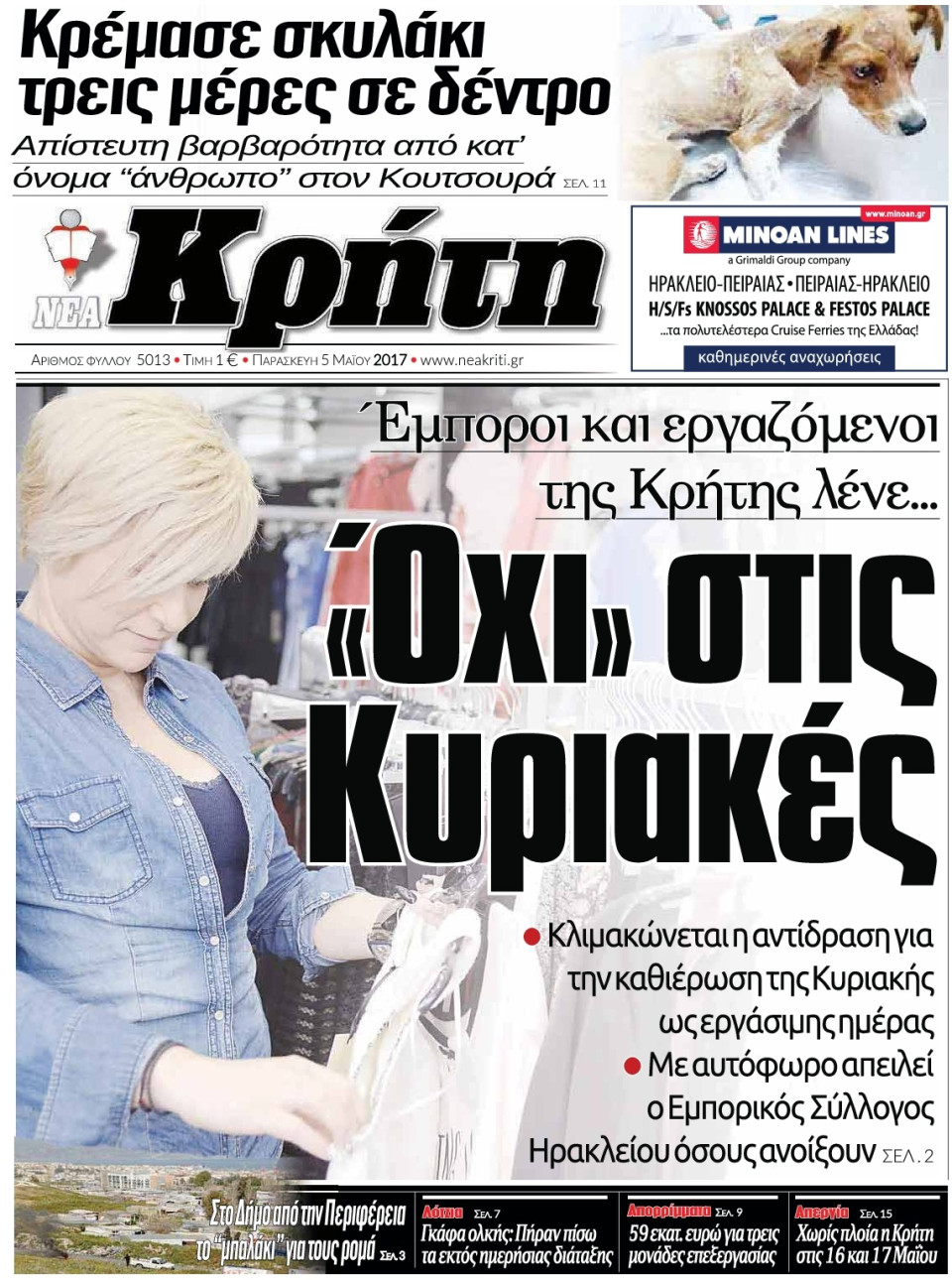 Πρωτοσέλιδο Εφημερίδας - ΝΕΑ ΚΡΗΤΗ ΗΡΑΚΛΕΙΟΥ - 2017-05-05