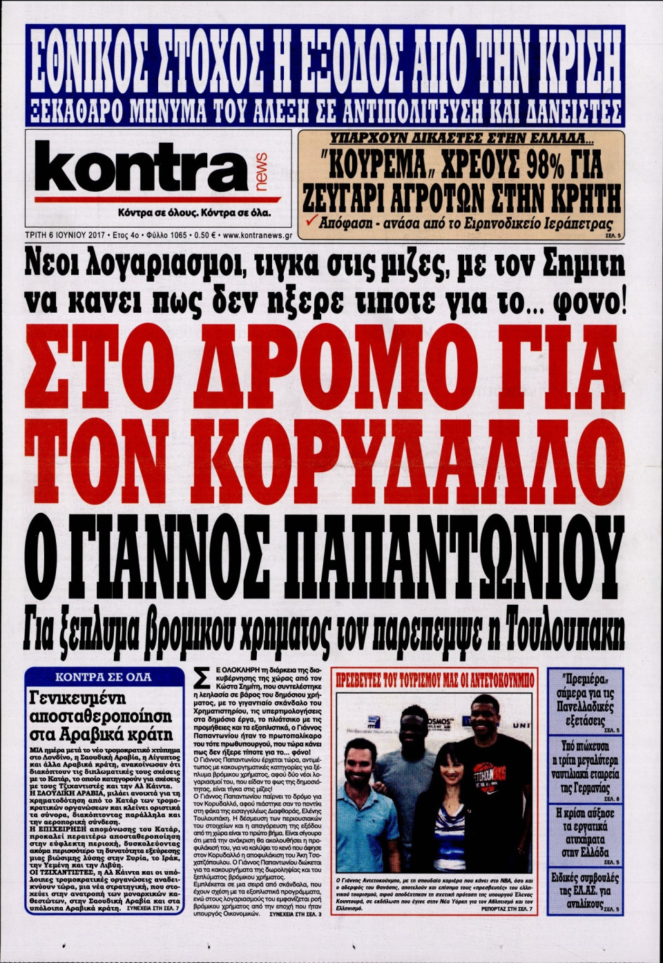 Πρωτοσέλιδο Εφημερίδας - KONTRA NEWS - 2017-06-06