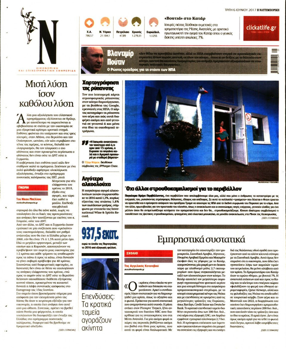 Οπισθόφυλλο Εφημερίδας - ΝΑΥΤΕΜΠΟΡΙΚΗ - 2017-06-06