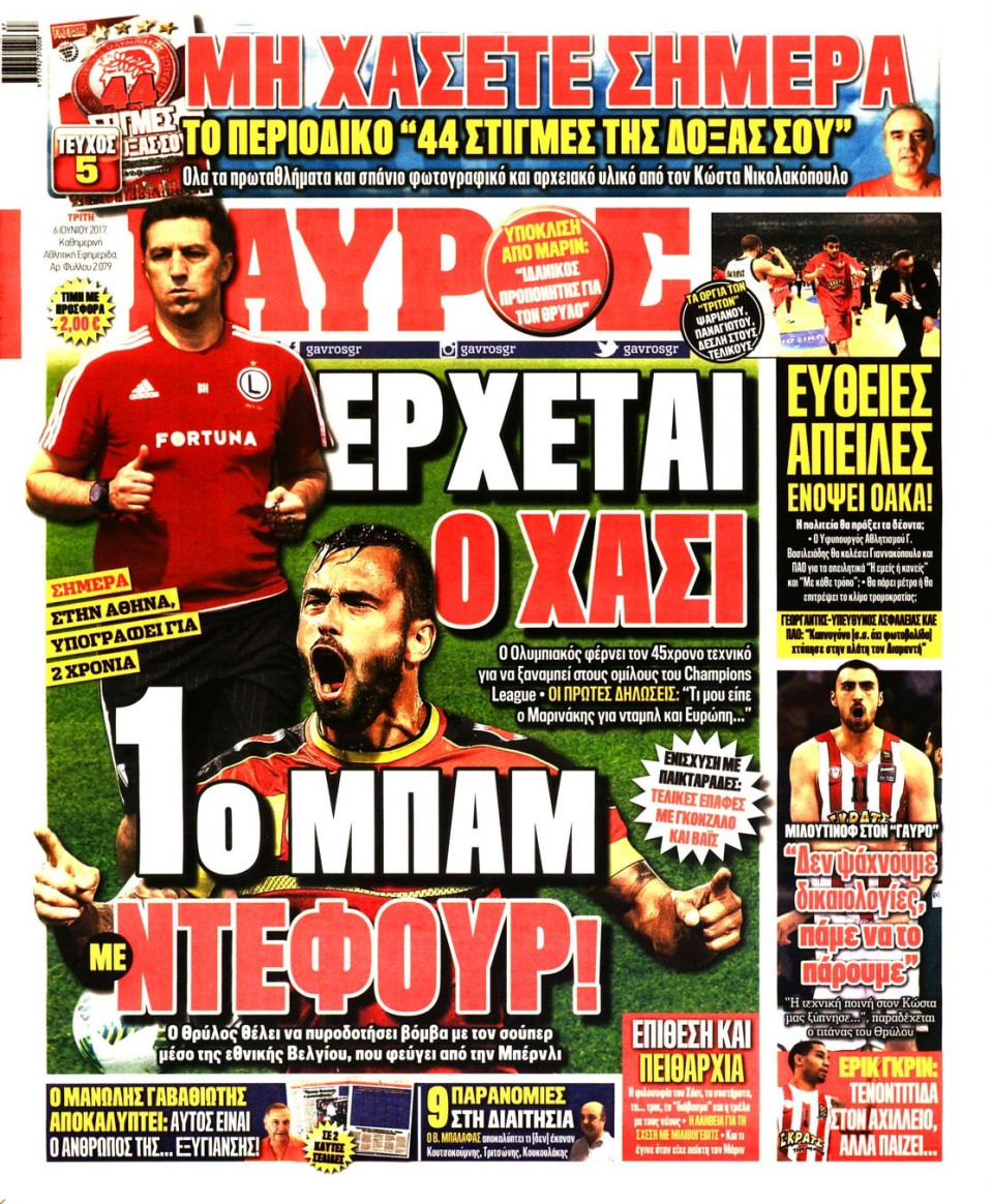 Πρωτοσέλιδο Εφημερίδας - ΓΑΥΡΟΣ - 2017-06-06